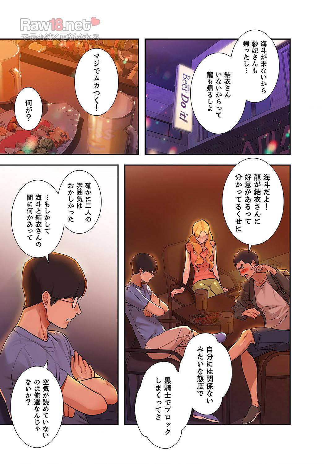 ド天然お姉さんと、ひとつ屋根の下 - Page 16